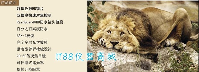 广州观鸟望远,镜佛山观鸟观景望远镜,观鸟观景望远镜批发零售_其他行业专用仪器_行业专用仪器_供应_仪器交易网